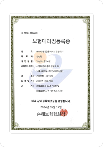 보험대리점등록증 - 손해보험