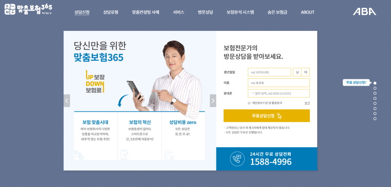 [19.09.16] 인포머셜DB 마케팅 및 ABA금융서비스 홈페이지 리뉴얼
